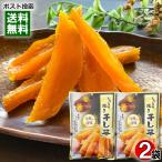 ショッピング干しいも しっとり焼き干し芋 150g×2袋詰め合わせセット 干しいも やわらかい スティック 自然な甘み まろやか 和菓子 スイーツ さつまいも