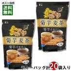 玉三 菊芋麦茶 菊芋イヌリン （8g×10