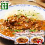  юг .. Hokkaido говядина -тактный roganof.. красный вино покрой конфеты цвет шар лук порей . гриб ввод 200g×2 пакет пробный комплект говядина айнтопф retort плита соответствует 