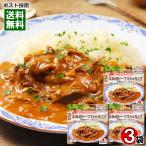  юг .. Hokkaido говядина -тактный roganof.. красный вино покрой конфеты цвет шар лук порей . гриб ввод 200g×3 пакет набор комплект говядина айнтопф retort плита соответствует 