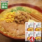  юг .. Hokkaido производство масло тест . ramen. элемент ×4 еда пробный комплект Sapporo тест . ramen miso ramen . данный земля ramen ramen суп. элемент разбавление модель .. суп 