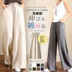新色タイプ追加リネン風ワイドズボン麻綿パンツ 無地 美脚 韓国スラックス ウエストゴム 麻風ストレッチズボン 着痩せ 春 夏 ゆったり 麻風ストレッチズボン