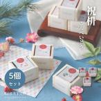 プチギフト  《5個セット》  贈り物 内祝い お返し  挨拶 結婚  祝枡(こんぺいとう) KIRATTO   【メーカー直送】  1868