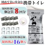 簡易トイレ 携帯トイレ 防災グッズ トイレ 防災 非常用トイレ 災害用 凝固剤 小 小便用 男性 女性 車 車載 車用 登山 介護