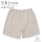 ショッピングペチパンツ リネン ペチパンツ 日本製 インナー ショーツ 透け防止 LINEN & BASIC