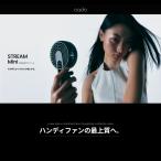 【公式ストア限定】cado ハンディファン STREAM Mini(先行受注特典)ストラップ付き PD急速充電 4段階調整 小型 携帯扇風機 ポータブル 冷却力 ポーチ付き