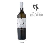 作なぐわし東条山田錦純米大吟醸ZA...