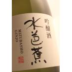 水芭蕉吟醸酒永井酒造720ml