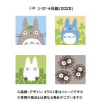 ショッピングコースター メール便OK ジブリ グッズ となりのトトロ コースター4枚組(2025) スタジオジブリ ギフト キャラクター ととろ totoro こーすたー ダイニング キッチン かわい…