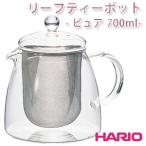 ハリオ リーフティーポット ピュア 700ml （CHEN-70T）　おうち時間