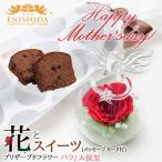 誕生日プレゼント 花とスイーツ セット プリザーブドフラワー(バラ:天使)&熟成ケーキ(花 スイーツ 誕生日 記念日 母の日 ホワイトデー ギフト プレゼント)
