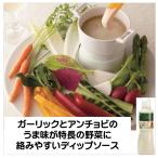 キユーピー ディップソース バーニャカウダ 500g ガーリックとアンチョビのうま味が特長の野菜に絡みやすいディップソース