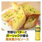 ケンコーマヨネーズ ガーリックバターソース 515g ガリバタ ソース バター ガーリック がりばた パン シーフード 野菜のソテー 相性抜群