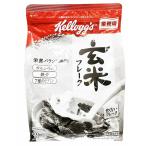 フレーク 玄米 フレーク 400g袋 玄米 業務用 ケロッグ 朝食 シリアル 甘