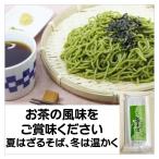 茶そば ちゃそば 茶蕎麦 マルツネ こだわり 1kg 1000g 乾麺 ざるそば お茶の風味 業務用