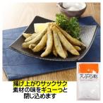 天ぷら粉 1kg てんぷらこ 揚げ上がり
