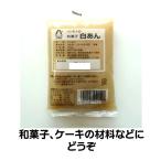 こしあん 白あん 白餡 500g こし餡 和菓子 ハシモト 橋本フーズ あんこ