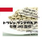 自家焙煎コーヒー豆ドリップトラジャ...