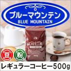 ショッピングコーヒー豆 コーヒー コーヒー豆 粉 ブルーマウンテンNo.2 500g