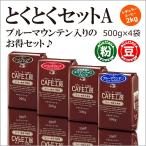 コーヒー コーヒー豆 粉 2kg とくと