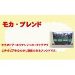 Yahoo! Yahoo!ショッピング(ヤフー ショッピング)モカ・ブレンド （100g） 自家焙煎 コーヒー 珈琲 コーヒー豆 スペシャリティ 香り おいしい 美味しい