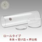 手作り石鹸用アクリルモールド ロールタイプセット(押出板付き) (ソープモールド 手作り石けん アクリル 型)