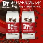 コーヒー豆 粉 1kg/500g×2袋 コーヒー 