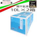 ショッピングシリカ水 関平鉱泉水　天下の名泉　10L箱×2箱　　シリカ＝155ｍｇ（1ｇ当たり）世界トップクラスです。