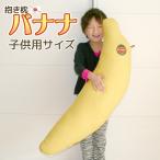  Dakimakura banana детский отправка день хлопчатник inserting компрессия упаковка Toray ft(R) длинный подушка пара подушка длинный подушка ... сделано в Японии .....