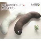  Dakimakura passage местного производства без добавок 6 -слойный машина ze покрытие переустановка тип компрессия упаковка вакуум упаковка Toray ft(R)... модный бесплатный упаковка соответствует сделано в Японии бесплатная доставка 
