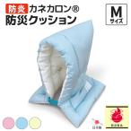 ショッピング防災頭巾 防炎カネカロン 防災クッション Mサイズ 日本防炎協会認定品 防災頭巾 日本製 洗える ゴム付き 燃えにくい 防炎製品 小さめ 子供用 女性用 防災グッズ 送料無料