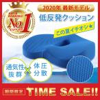 クッション 2020 座布団 骨盤矯正 腰痛 低反発 デスクワーク 車 ドライブ オフィス 卵が割れない カバー付き 洗える 高反発 厚め 腰痛対策  座椅子 骨盤 車載