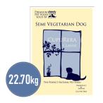 クプレラ クラッシック CUPURERA CLASSIC セミベジタリアン・ドッグ 22.70kg（50ポンド）ドッグフード【正規品】