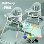 ベビーチェア ローチェア スマートハイチェア  赤ちゃん食事椅子 離乳食 テーブルチェア ポータブルカバー 多機能 子供イス  オプションで折り畳みに変更可能