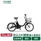 電動自転車 電動アシスト自転車ヤマハ発動機「PAS CITY-C」PA20CC 26年式20インチ※ 安心3大補償購入者限定 全国都市部一部地域限定