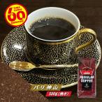 コーヒー豆 粉 バリ 500g（挽き） 神