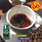 コーヒー豆 コロンビア 200g（豆のま