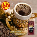 コーヒー豆 モカ・マタリ 500g（豆の