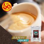 コーヒー豆 ポストイン300ソロ エス