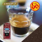 コーヒー豆 粉 シアトルダーク 500g