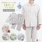 Suimin Care 日本製 ガーゼ パジャマ メンズ 綿100％ ボタニカル 3重ガーゼ ストライプ