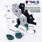 ショッピングソックス MLB ショート丈 ソックス 同カラー3足セット