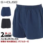 G-HOUSE ハンモックトランクス 新素材 トランクス 吸水速乾加工 ダブルガーゼ 無地 レギュラー丈