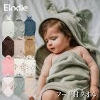 エロディ Elodie 出産祝い フード付き バスタオル 日本総代理店 ベビー 赤ちゃん タオル 箱入り ポンチョ 大判 お風呂上がり 男の子 女の子