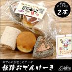  Himeji одэн кекс ( 2 шт подарочная коробка ввод ) B класс гурман тоже очень популярный одэн . кекс .!?