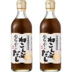 ショッピング500ml 【5/21発送開始】空知舎のねこんぶだし 500ml 2本セット ポイント消化