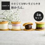 どら焼き 和かろん。4個 和スイーツ