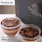 ゴディバ 母の日 誕生日 チョコレート 6個入り アイス パフェ 阪急百貨店 ギフト 高級 おしゃれ godiva ゴディバアイス godivaアイス チョコ ショコラアイス