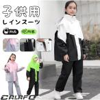 レインコート キッズ 上下 子供 レ�