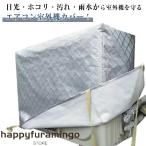 エアコン室外機カバー フルカバー 冬 積雪 室外機カバー 防塵 防水 日よけカバー エアコン 室外機 保護カバー 日焼け止め ホコリ 汚れ防止 防水カ